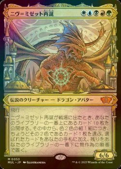 画像1: [FOIL] ニヴ＝ミゼット再誕/Niv-Mizzet Reborn (海外産ブースター版) 【日本語版】 [MUL-金MR]