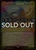 [FOIL] ニヴ＝ミゼット再誕/Niv-Mizzet Reborn ● (日本産ブースター版) 【日本語版】 [MUL-金MR]