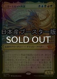 [FOIL] ニヴ＝ミゼット再誕/Niv-Mizzet Reborn ● (日本産ブースター版) 【日本語版】 [MUL-金MR]