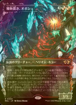 画像1: [FOIL] 獲物貫き、オボシュ/Obosh, the Preypiercer (海外産ブースター版) 【日本語版】 [MUL-金R]