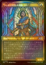 [FOIL] ウェザーライトの重鎮、ラフ/Raff, Weatherlight Stalwart 【日本語版】 [MUL-金U]