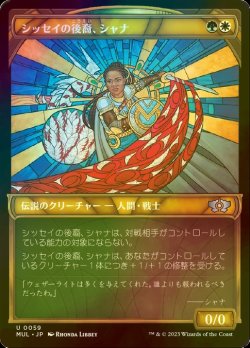 画像1: [FOIL] シッセイの後裔、シャナ/Shanna, Sisay's Legacy 【日本語版】 [MUL-金U]