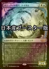 [FOIL] オジュタイの達人、テイガム/Taigam, Ojutai Master ● (日本産ブースター版) 【日本語版】 [MUL-金R]