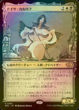 [FOIL] テイサ・カルロフ/Teysa Karlov (海外産ブースター版) 【日本語版】 [MUL-金R]