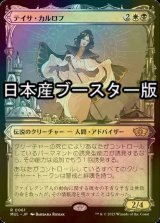 [FOIL] テイサ・カルロフ/Teysa Karlov ● (日本産ブースター版) 【日本語版】 [MUL-金R]