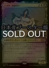 [FOIL] テイサ・カルロフ/Teysa Karlov ● (ショーケース・日本産ブースター版) 【日本語版】 [MUL-金R]