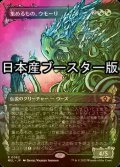 [FOIL] 集めるもの、ウモーリ/Umori, the Collector ● (日本産ブースター版) 【日本語版】 [MUL-金R]