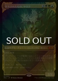 [FOIL] 冒涜されたもの、ヤロク/Yarok, the Desecrated (ショーケース・海外産ブースター版) 【日本語版】 [MUL-金MR]