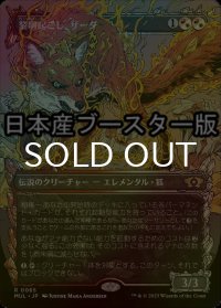 [FOIL] 黎明起こし、ザーダ/Zirda, the Dawnwaker ● (日本産ブースター版) 【日本語版】 [MUL-金R]