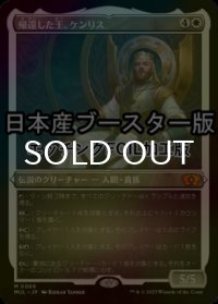 [FOIL] 帰還した王、ケンリス/Kenrith, the Returned King ● (エッチング仕様・日本産ブースター版) 【日本語版】 [MUL-白MR]