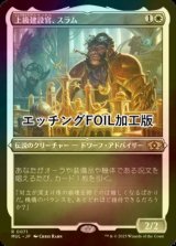 [FOIL] 上級建設官、スラム/Sram, Senior Edificer (エッチング仕様・海外産ブースター版) 【日本語版】 [MUL-白R]