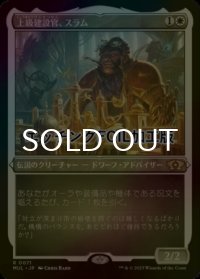 [FOIL] 上級建設官、スラム/Sram, Senior Edificer (エッチング仕様・海外産ブースター版) 【日本語版】 [MUL-白R]