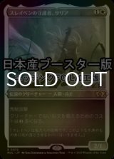 [FOIL] スレイベンの守護者、サリア/Thalia, Guardian of Thraben ● (エッチング仕様・日本産ブースター版) 【日本語版】 [MUL-白R]