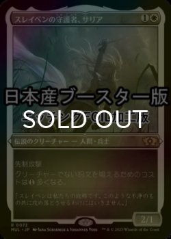 画像1: [FOIL] スレイベンの守護者、サリア/Thalia, Guardian of Thraben ● (エッチング仕様・日本産ブースター版) 【日本語版】 [MUL-白R]