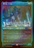 [FOIL] 遵法長、バラル/Baral, Chief of Compliance (エッチング仕様・海外産ブースター版) 【日本語版】 [MUL-青R]