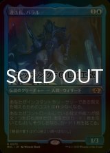 [FOIL] 遵法長、バラル/Baral, Chief of Compliance (エッチング仕様・海外産ブースター版) 【日本語版】 [MUL-青R]