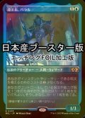 [FOIL] 遵法長、バラル/Baral, Chief of Compliance ● (エッチング仕様・日本産ブースター版) 【日本語版】 [MUL-青R]