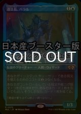 [FOIL] 遵法長、バラル/Baral, Chief of Compliance ● (エッチング仕様・日本産ブースター版) 【日本語版】 [MUL-青R]