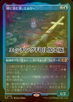 画像1: [FOIL] 湖に潜む者、エムリー/Emry, Lurker of the Loch (エッチング仕様・海外産ブースター版) 【日本語版】 [MUL-青R]