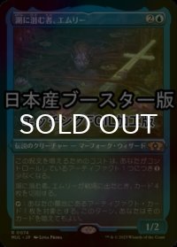 [FOIL] 湖に潜む者、エムリー/Emry, Lurker of the Loch ● (エッチング仕様・日本産ブースター版) 【日本語版】 [MUL-青R]