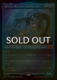 [FOIL] 核の占い師、ジン＝ギタクシアス/Jin-Gitaxias, Core Augur (エッチング仕様・海外産ブースター版) 【日本語版】 [MUL-青MR]
