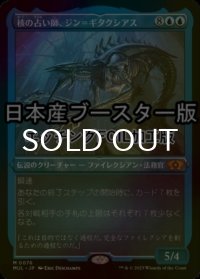 [FOIL] 核の占い師、ジン＝ギタクシアス/Jin-Gitaxias, Core Augur ● (エッチング仕様・日本産ブースター版) 【日本語版】 [MUL-青MR]