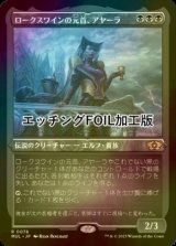 [FOIL] ロークスワインの元首、アヤーラ/Ayara, First of Locthwain (エッチング仕様・海外産ブースター版) 【日本語版】 [MUL-黒R]