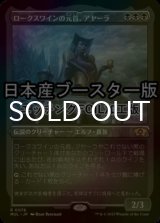 [FOIL] ロークスワインの元首、アヤーラ/Ayara, First of Locthwain ● (エッチング仕様・日本産ブースター版) 【日本語版】 [MUL-黒R]