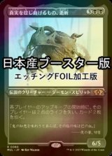 [FOIL] 真実を捻じ曲げるもの、逝斬/Seizan, Perverter of Truth ● (エッチング仕様・日本産ブースター版) 【日本語版】 [MUL-黒R]