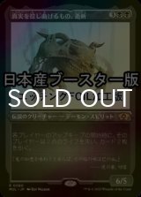 [FOIL] 真実を捻じ曲げるもの、逝斬/Seizan, Perverter of Truth ● (エッチング仕様・日本産ブースター版) 【日本語版】 [MUL-黒R]