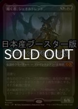 [FOIL] 囁く者、シェオルドレッド/Sheoldred, Whispering One ● (エッチング仕様・日本産ブースター版) 【日本語版】 [MUL-黒MR]