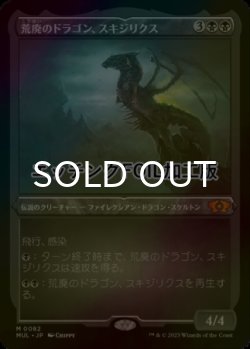 画像1: [FOIL] 荒廃のドラゴン、スキジリクス/Skithiryx, the Blight Dragon (エッチング仕様・海外産ブースター版) 【日本語版】 [MUL-黒MR]