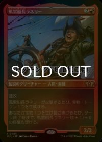 [FOIL] 風雲船長ラネリー/Captain Lannery Storm (エッチング仕様・海外産ブースター版) 【日本語版】 [MUL-赤R]