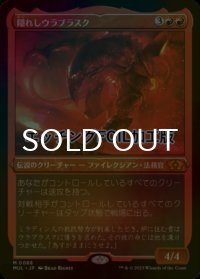 [FOIL] 隠れしウラブラスク/Urabrask the Hidden (エッチング仕様・海外産ブースター版) 【日本語版】 [MUL-赤MR]