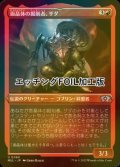 [FOIL] 面晶体の掘削者、ザダ/Zada, Hedron Grinder (エッチング仕様) 【日本語版】 [MUL-赤U]