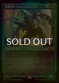 [FOIL] 飢餓の声、ヴォリンクレックス/Vorinclex, Voice of Hunger (エッチング仕様・海外産ブースター版) 【日本語版】 [MUL-緑MR]