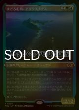 [FOIL] まどろむ島、アリクスメテス/Arixmethes, Slumbering Isle (エッチング仕様・海外産ブースター版) 【日本語版】 [MUL-金R]