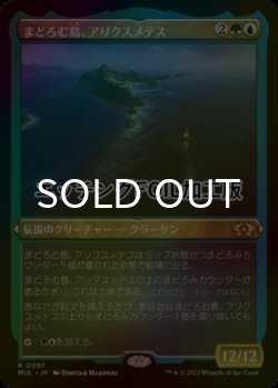 画像1: [FOIL] まどろむ島、アリクスメテス/Arixmethes, Slumbering Isle (エッチング仕様・海外産ブースター版) 【日本語版】 [MUL-金R]