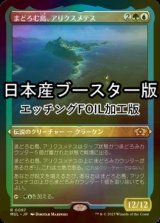 [FOIL] まどろむ島、アリクスメテス/Arixmethes, Slumbering Isle ● (エッチング仕様・日本産ブースター版) 【日本語版】 [MUL-金R]