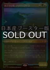 [FOIL] まどろむ島、アリクスメテス/Arixmethes, Slumbering Isle ● (エッチング仕様・日本産ブースター版) 【日本語版】 [MUL-金R]