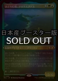 [FOIL] まどろむ島、アリクスメテス/Arixmethes, Slumbering Isle ● (エッチング仕様・日本産ブースター版) 【日本語版】 [MUL-金R]
