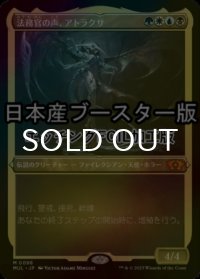 [FOIL] 法務官の声、アトラクサ/Atraxa, Praetors' Voice ● (エッチング仕様・日本産ブースター版) 【日本語版】 [MUL-金MR]