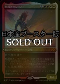 [FOIL] 戦導者オレリア/Aurelia, the Warleader ● (エッチング仕様・日本産ブースター版) 【日本語版】 [MUL-金MR]