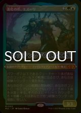 [FOIL] 進化の爪、エズーリ/Ezuri, Claw of Progress (エッチング仕様・海外産ブースター版) 【日本語版】 [MUL-金MR]