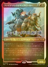 [FOIL] ファイアソングとサンスピーカー/Firesong and Sunspeaker (エッチング仕様・海外産ブースター版) 【日本語版】 [MUL-金R]