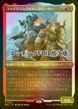 画像1: [FOIL] ファイアソングとサンスピーカー/Firesong and Sunspeaker (エッチング仕様・海外産ブースター版) 【日本語版】 [MUL-金R]