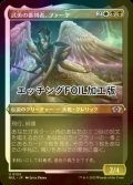 [FOIL] 武勇の審判者、ファーヤ/Firja, Judge of Valor (エッチング仕様) 【日本語版】 [MUL-金U]