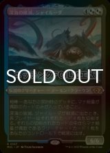 [FOIL] 深海の破滅、ジャイルーダ/Gyruda, Doom of Depths (エッチング仕様・海外産ブースター版) 【日本語版】 [MUL-金R]