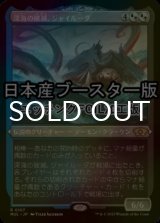 [FOIL] 深海の破滅、ジャイルーダ/Gyruda, Doom of Depths ● (エッチング仕様・日本産ブースター版) 【日本語版】 [MUL-金R]