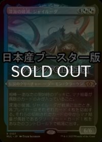 [FOIL] 深海の破滅、ジャイルーダ/Gyruda, Doom of Depths ● (エッチング仕様・日本産ブースター版) 【日本語版】 [MUL-金R]